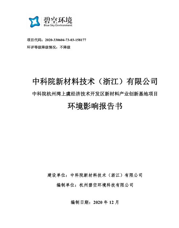 中科院新材料封面.png