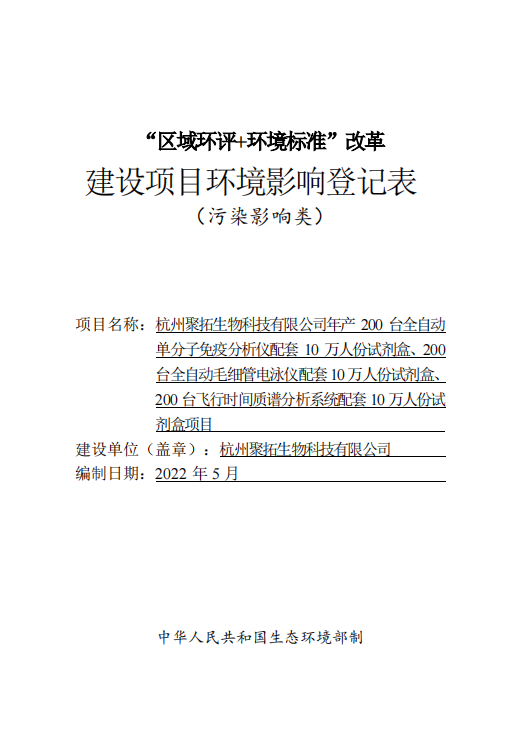 聚拓 6.6.png